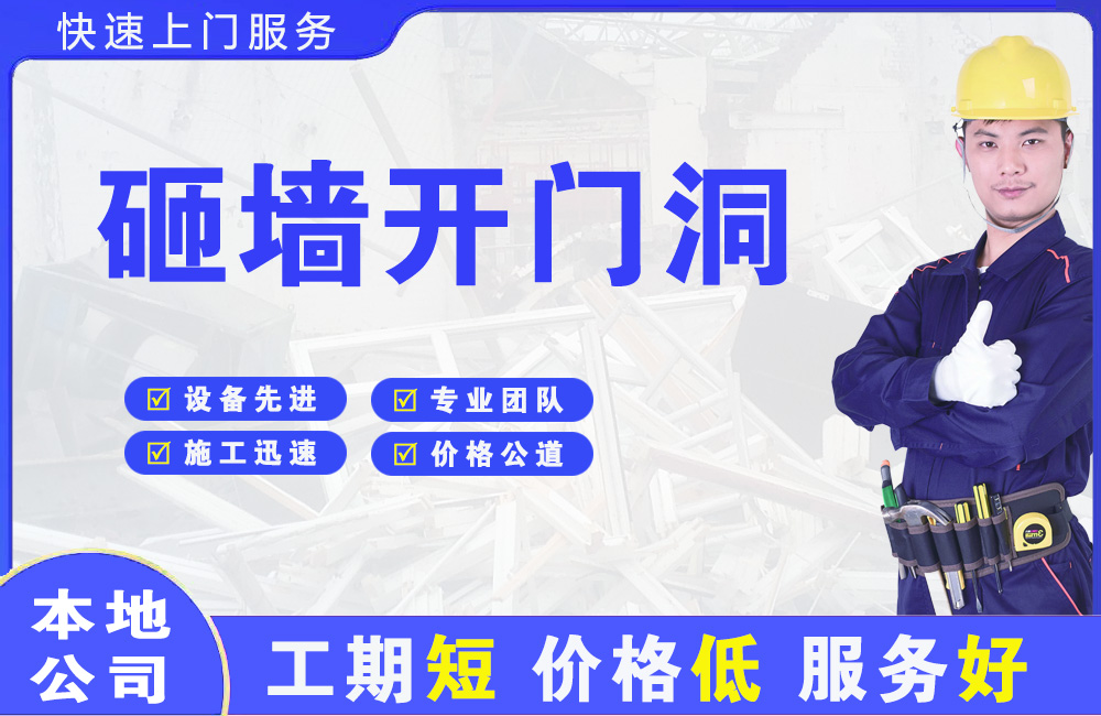泉山砸墙开门洞